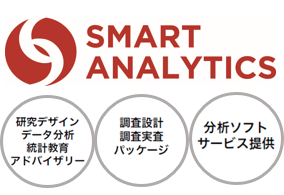 https://smart-analytics.jp/